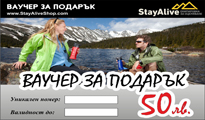 Ваучер за подарък 50 лв.
