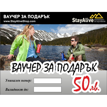Ваучер за подарък 50 лв. 1