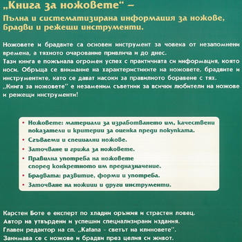 Книга за ножовете 2