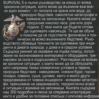 SAS V - Кризисни ситуации  3